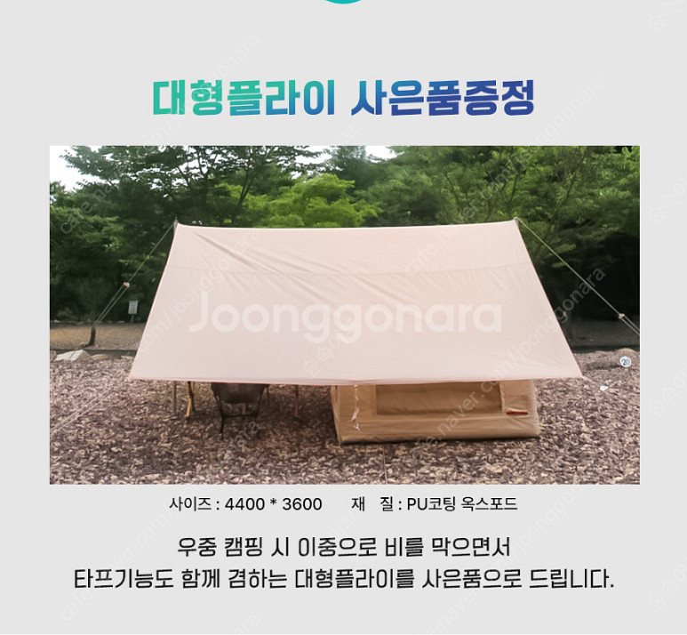 오투라이프 에어노크 미니4.0+전용플라이(포함) 에어텐트--5