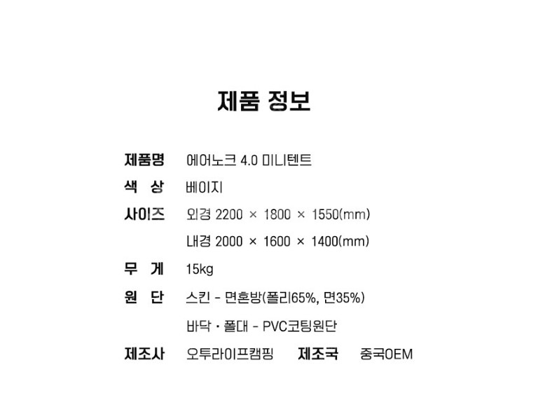 오투라이프 에어노크 미니4.0+전용플라이(포함) 에어텐트--6