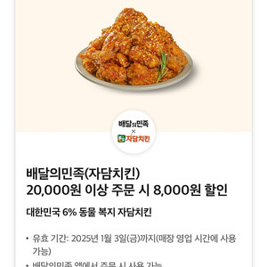 배달의민족 자담치킨 8000원 할인쿠폰 -> 1500원