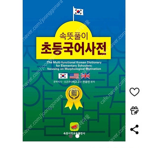 속뜻국어사전