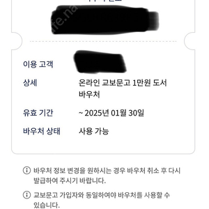 대한항공 교보문고 바우처 1만원권 3장