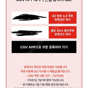 Cgv 2d 영화 1+1 쿠폰 / 콤보 50프로 할인권 2천원 판매