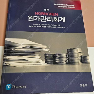 HORNGREN 원가관리회계 16판