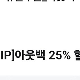 유플투쁠 아웃백25%쿠폰 판매해요