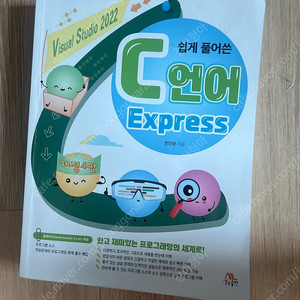 C언어 Express(4판)