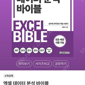 엑셀데이터분석 바이블 저렴히 팝니다