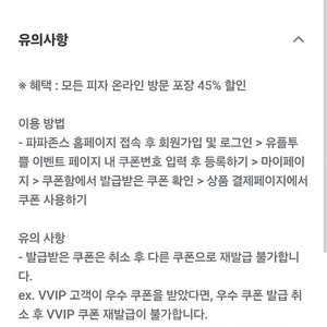 파파존스 포장45%할인