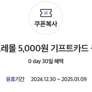 아모레몰 5000원 기프트카드