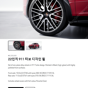 911 터보 디자인휠 22인치 (from 카이엔 GTS 2025)