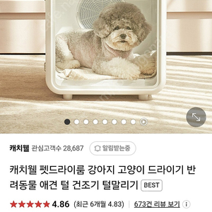 캐치웰 펫드라이룸