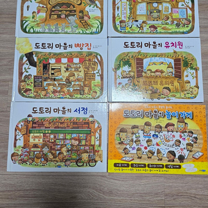 도토리마을5권 + 만들기활동북3+도토리마을의 놀이가게