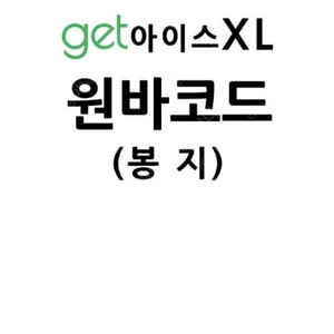 Cu get 아이스아메 xl 900원 12.31까지