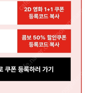 cgv 1+1쿠폰 +팝콘 50%쿠폰