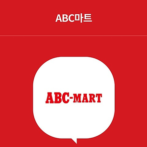 ABC마트 1만원 할인