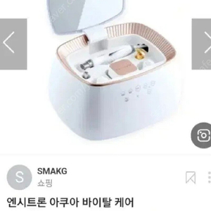 엔시트론 아쿠아 바이탈케어 필링기