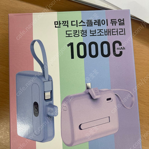 만끽 디스플레이 듀얼 도킹형 보조배터리 10000mAh (새것)