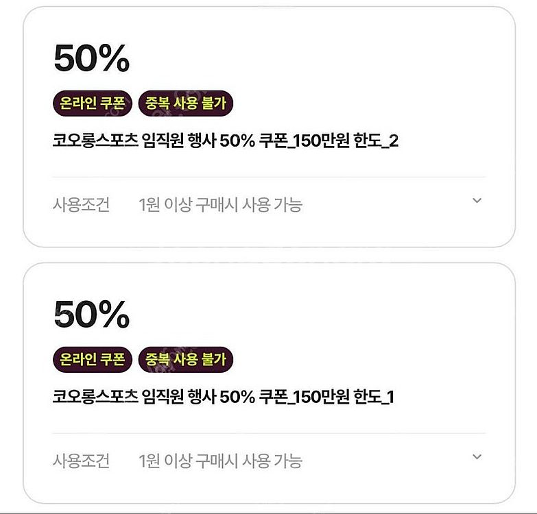 코오롱쿠폰 코오롱 쿠폰 코오롱몰 코오롱스포츠임직원 50...--0