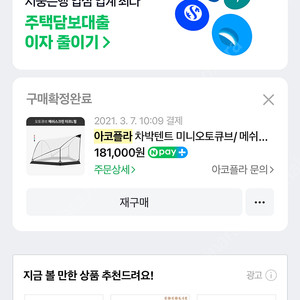 아코플라 미니 오토큐브 핑크색 텐트