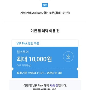 원스토어 50%할인쿠폰 최대1만원 할인 1000원에 팔아요~ 가격은 1000원 입니다~ 네고 가격협상 가능합니다~ 구매하실분은 010 4680 3913으로 문자주세요~