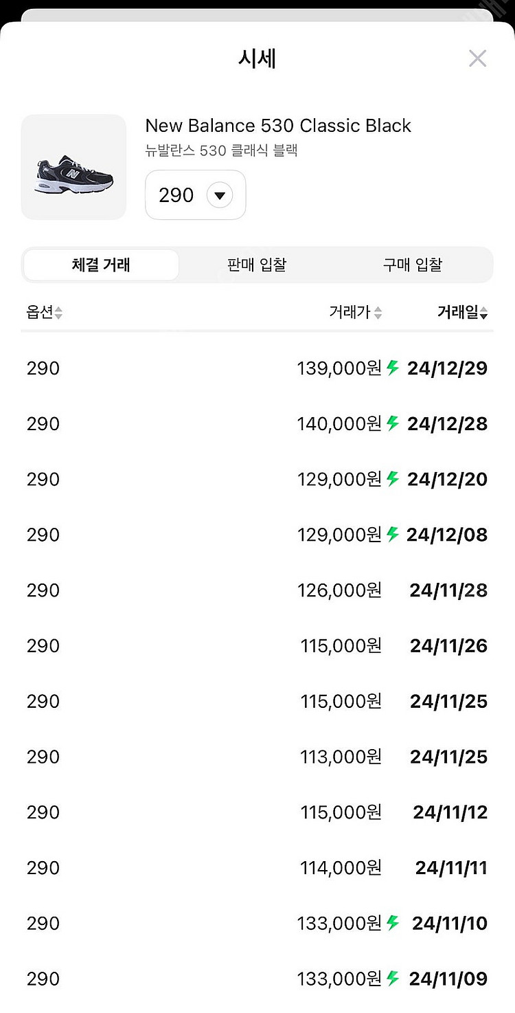 뉴발란스 530 블랙 295사이즈--9