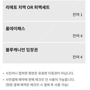 휘닉스파크 블루캐니언 워터파크 팝니다