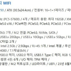 메인보드 MSI Z790 Edge WiFi DDR5 풀박스