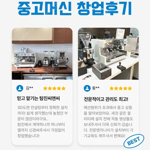 키스반더웨스턴, 라마르조꼬, 시네소, 훼마 업소용 커피머신 에스프레소머신 카페창업