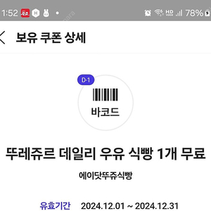 뚜레쥬르 우유식빵 2000원 구매시 무료500원