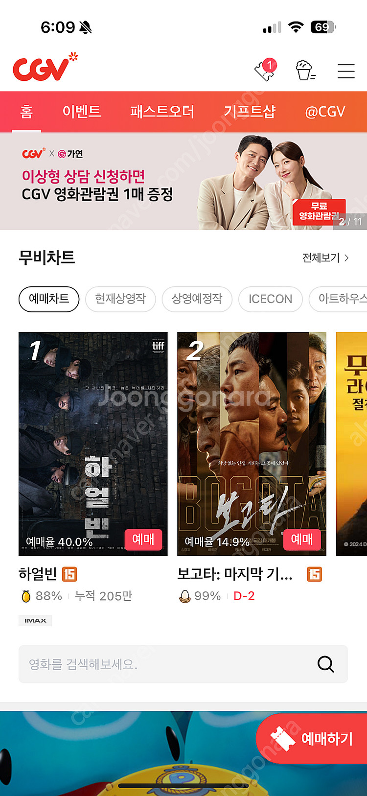 CGV IMAX 아이맥스 9천원(콤보3천원할인 콤보 5...--0