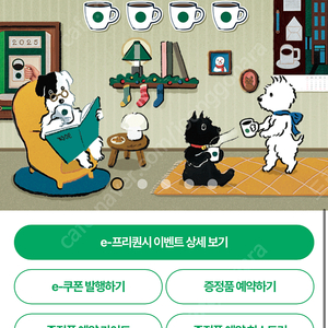 스벅 프리퀀시 일반300원씩.