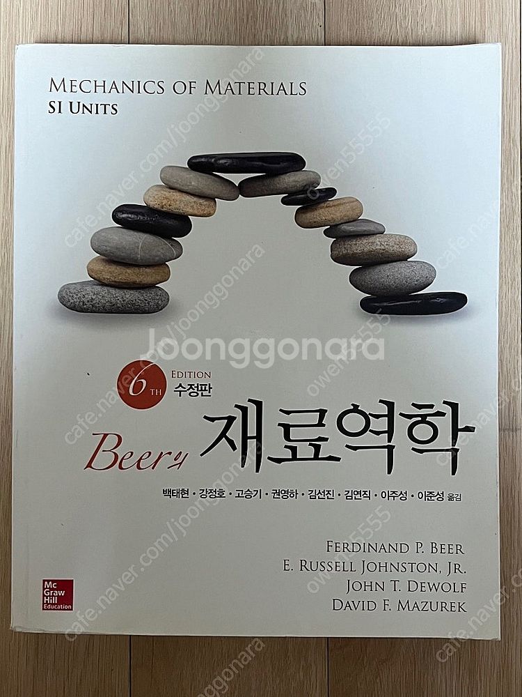 Beer의 재료역학 6판 수정판 (맥그로힐)--0