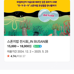 스폰지밥 전시회 UAN 부산 2장 만원