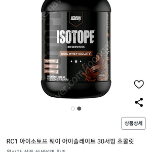 단백질보충제 Wpi 레드콘 아이소토프 팝니다