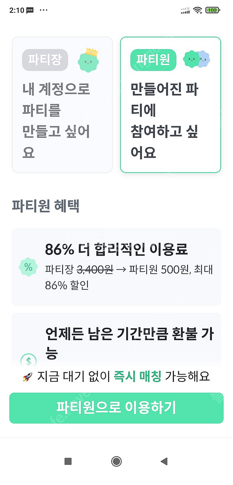 피클플러스 네이버 멤버십 파티원--0