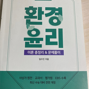 생활과윤리 현자의돌 환경윤리