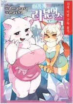 SOS해상특수구조대/윈드브레이커/메이드인어비스/감옥학원...--5