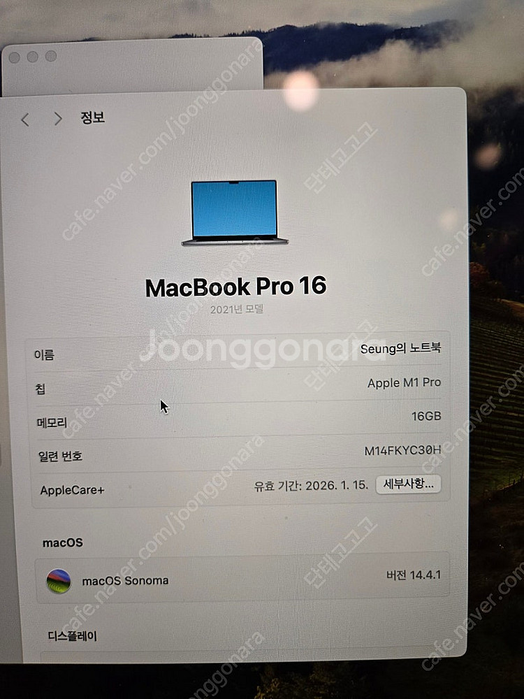 맥북 m1 pro 16인치 고급형 판매합니다--4