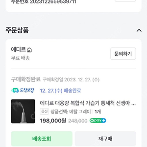 에디르 가습기 팝니다