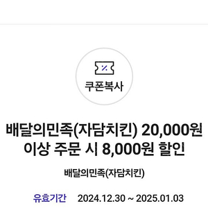 자담치킨8천원 할인쿠폰 (2만원이상주문시) 1500원