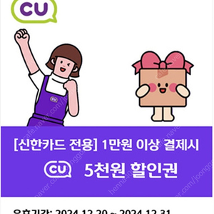 cu 5천원할인권