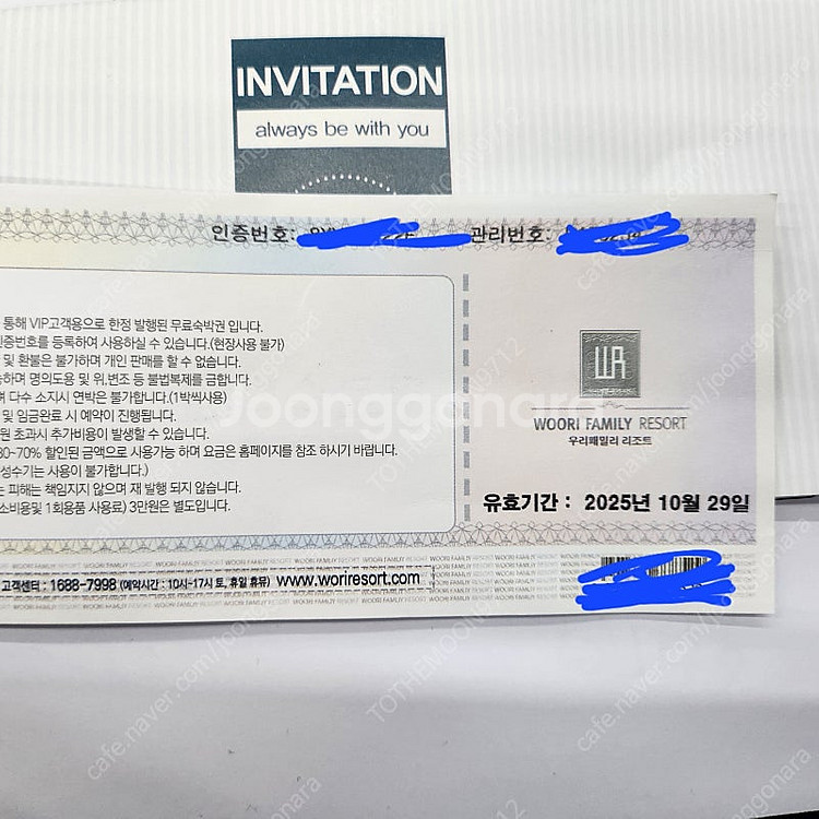 우리패밀리리조트 12평 2인숙박권--1