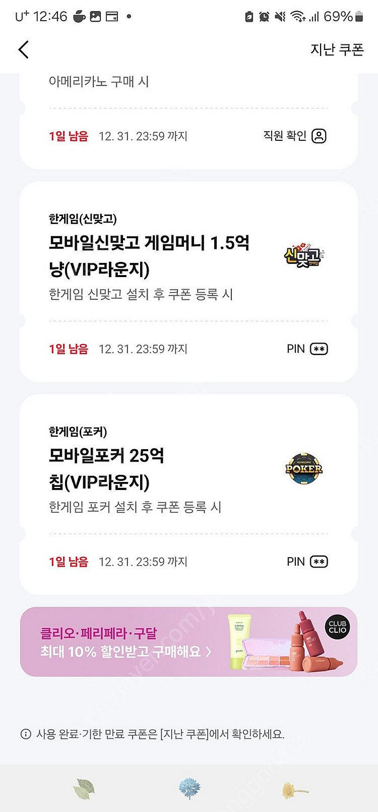 페이코 한게임 포커 맞고 쿠폰 일괄 판매 (-12/31...--0