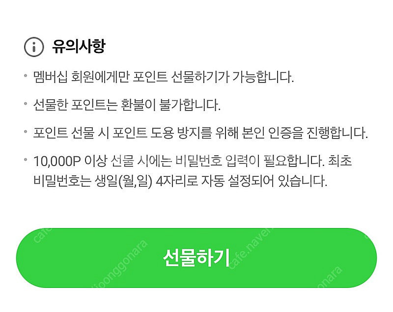 cu 모바일 상품권, 포인트 선물하기 (10% 할인)--1