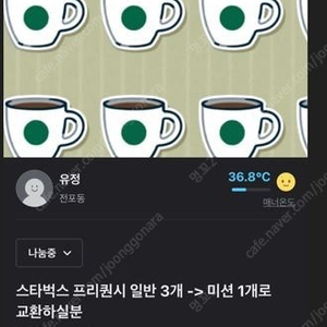 미션 1장 필요합니다 (일반 3장이랑 교환 원합니다)