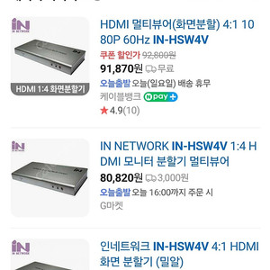 hdmi 4x1 멀티뷰어 판매합니다 fhd