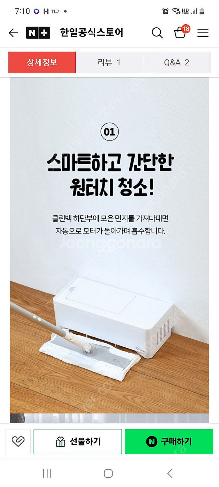 한일 자동흡입 클린스테이션 경량 밀대 청소포 청소기--2