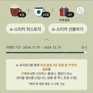 스타벅스 프리퀀시 완성본 1만원