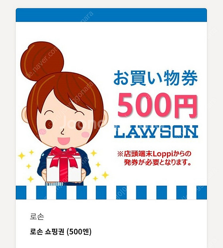일본 로손 편의점 500엔 상품권 4장 일괄(~25.1...--0