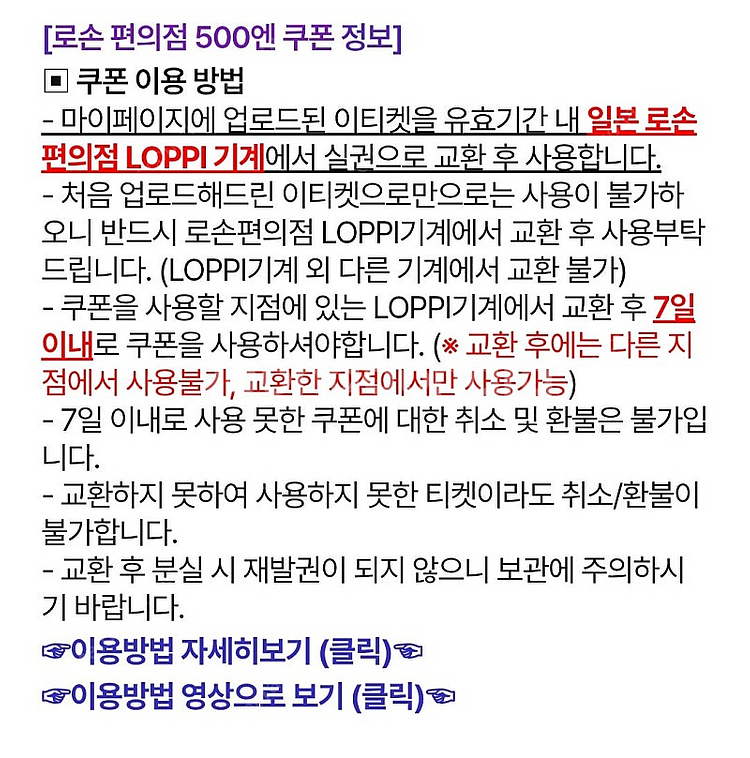 일본 로손 편의점 500엔 상품권 4장 일괄(~25.1...--2