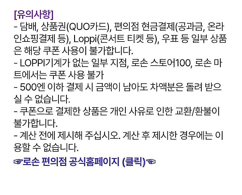 일본 로손 편의점 500엔 상품권 4장 일괄(~25.1...--3